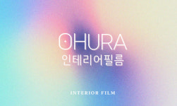 오우라 인테리어 필름