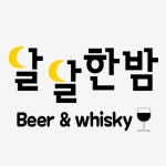 달달한밤