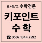 키포인트수학