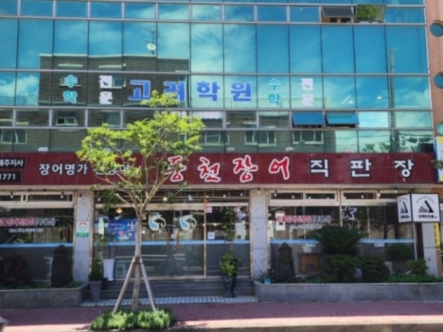 천장어 제주