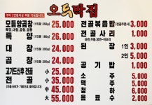 오두막집양곱창
