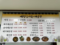 예당민물어죽매운탕