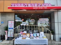 성심의료기 복지용구사업소