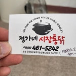 정가네시장통닭