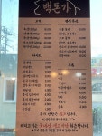 백돈가