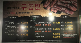 구공탄 당감동본점