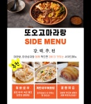 또오고마라탕 상남본점