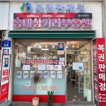 홍대삼거리공인중개사사무소