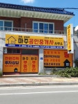 마주공인중개사사무소