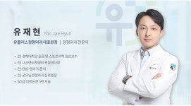 유플러스정형외과의원
