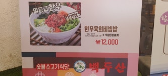 백두산 신기시장본점