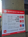 동탄역우성타워 주차장