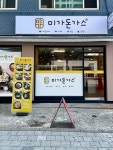 미가돈가스