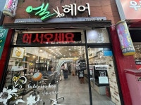 엘헤어