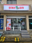 외계인피자 서울화곡점