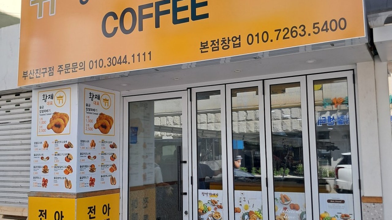 황제찹쌀꽈배기 부산진구점