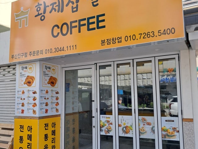 황제찹쌀꽈배기 부산진구점