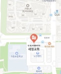 새영교회