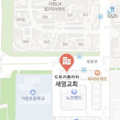 새영교회