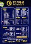 1번지통닭 호만점