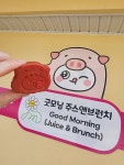 굿모닝주스앤브런치
