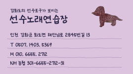 선수노래연습장