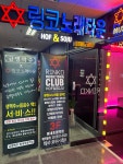 링코노래타운 평내호평점
