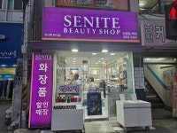 세니떼뷰티샵 신정점