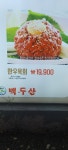 백두산 신기시장본점