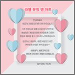라엘뮤직앤아트전문학원