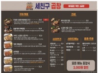 세친구곱창 수유인수점