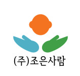 조은사람