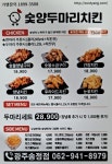 숯양두마리치킨 송정점