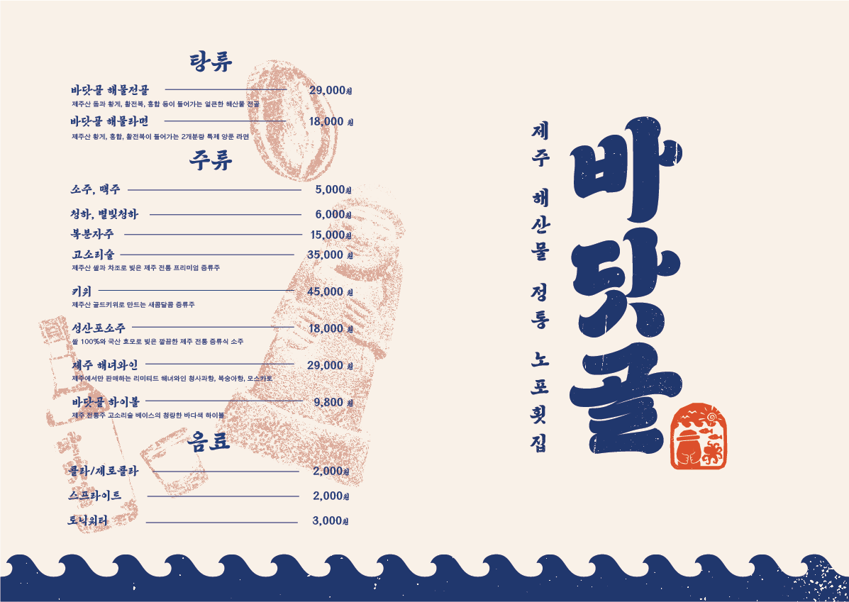 바닷골 이미지