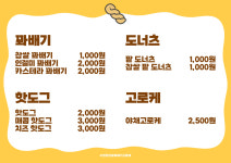 수정당찹쌀꽈배기고로케