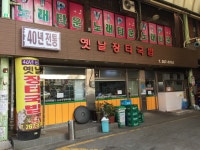 옛날장터국밥