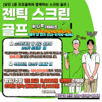 젠틱스크린골프장