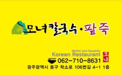 모녀 칼국수. 팥죽