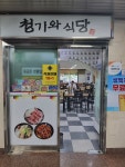 청기와식당