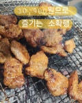 초지참숯불갈비