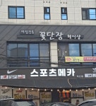 꽃단장헤어샵