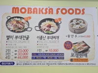 모박사부대찌개