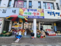뚱이네 싱싱 야채, 청과