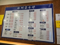 미금수산