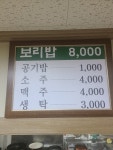 청송보리밥
