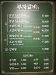 부자갈비