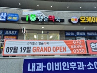 스타힐스 행운약국