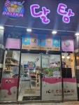 달콤함을탐하다 고실점