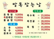 발목잡는날