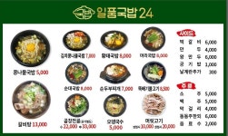 일품국밥24시